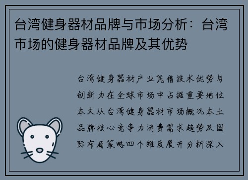 台湾健身器材品牌与市场分析：台湾市场的健身器材品牌及其优势