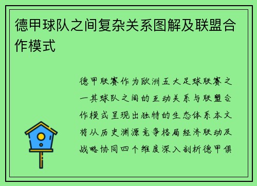 德甲球队之间复杂关系图解及联盟合作模式